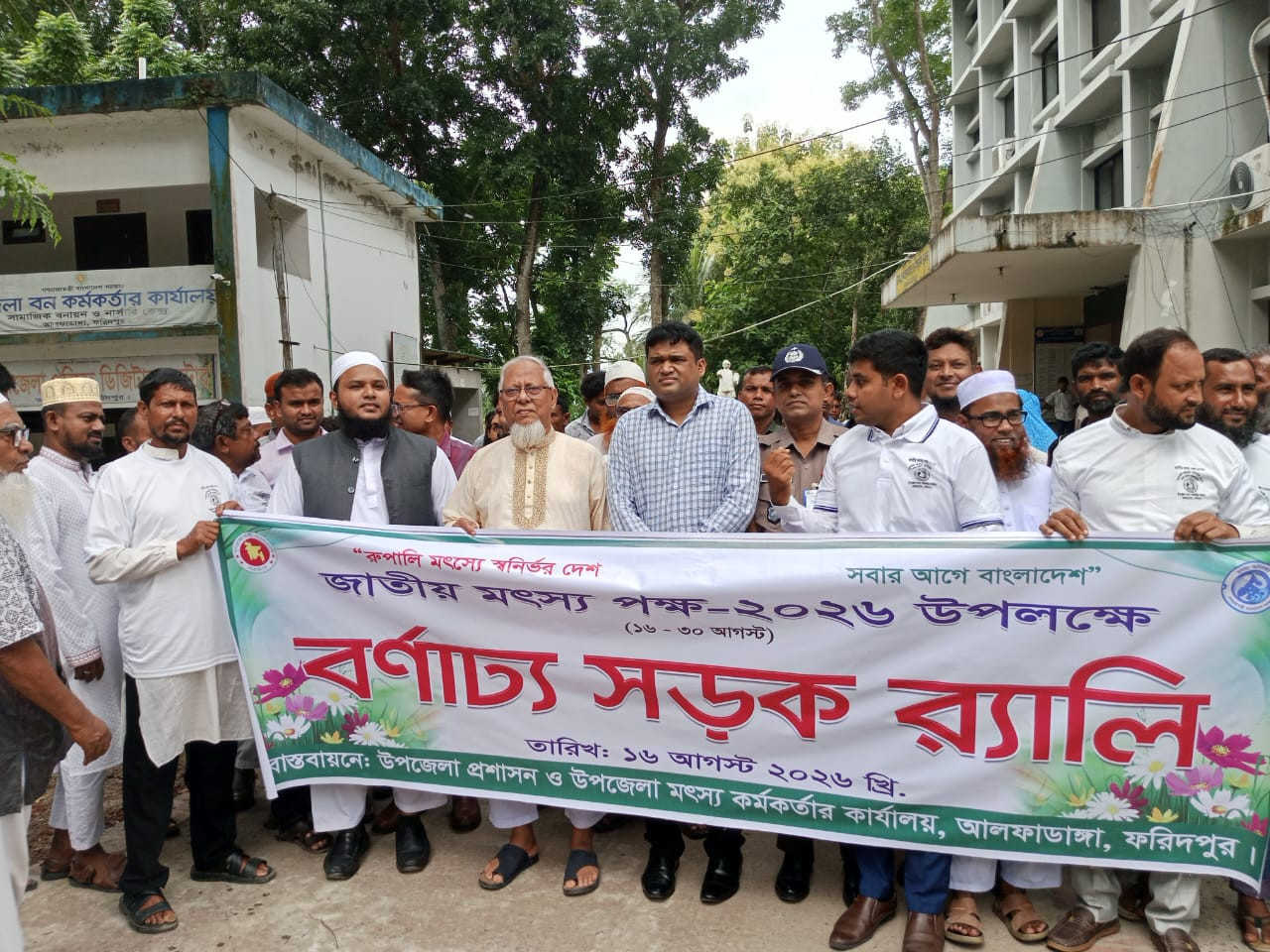 আলফাডাঙ্গায় জাতীয় মৎস্য পক্ষ উপলক্ষে বর্ণাঢ্য র‌্যালি, পোনা অবমুক্ত ও আলোচনা সভা অনুষ্ঠিত