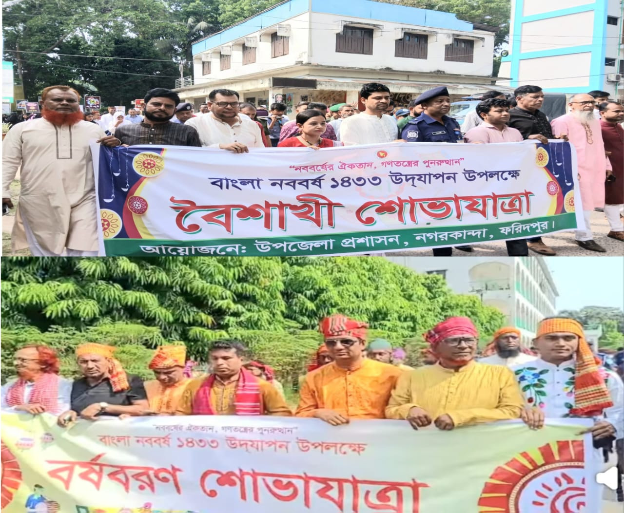 নগরকান্দা ও সালথায় বাংলা বর্ষ বরণ উপলক্ষে বিভিন্ন অনুষ্ঠান অনুষ্ঠিত।