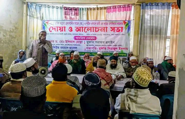 আলফাডাঙ্গায় হেলালউদ্দীন (রহ.) ও শরীফ ওসমান হাদীর রুহের মাগফিরাত কামনায় দোয়া ও আলোচনা সভা l