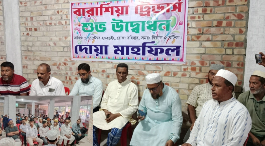 বোয়ালমারীতে বারাশিয়া ট্রেডার্সের শুভ উদ্বোধন-