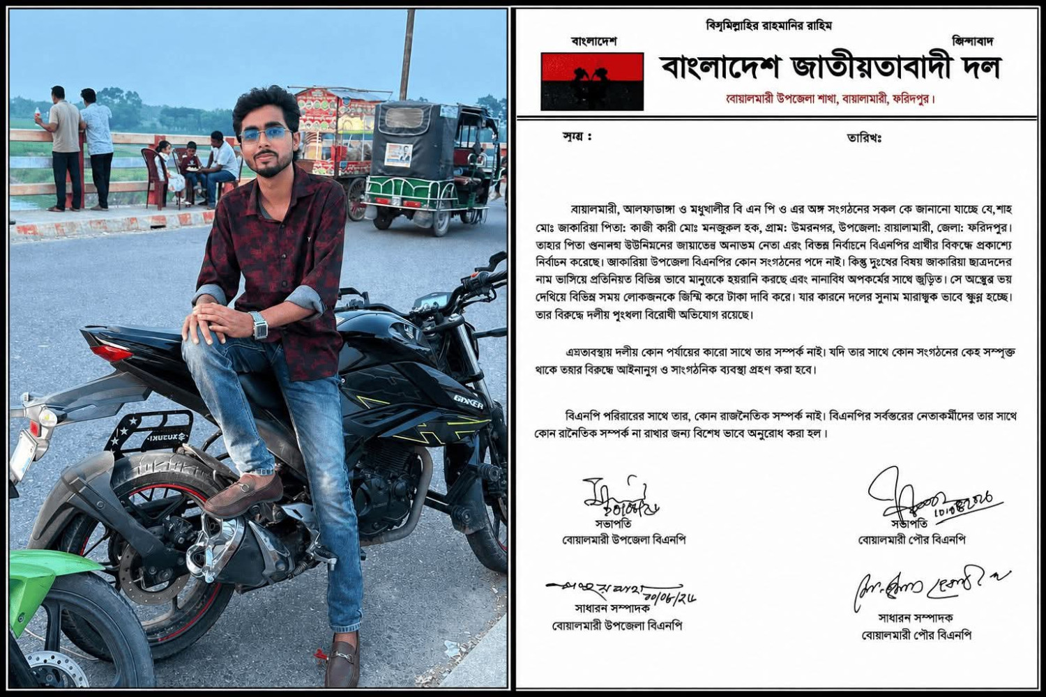 বিএনপির নাম ভাঙিয়ে হয়রানি ও চাঁদা দাবির অভিযোগ, জাকারিয়ার সঙ্গে সম্পর্ক না রাখার আহ্বান