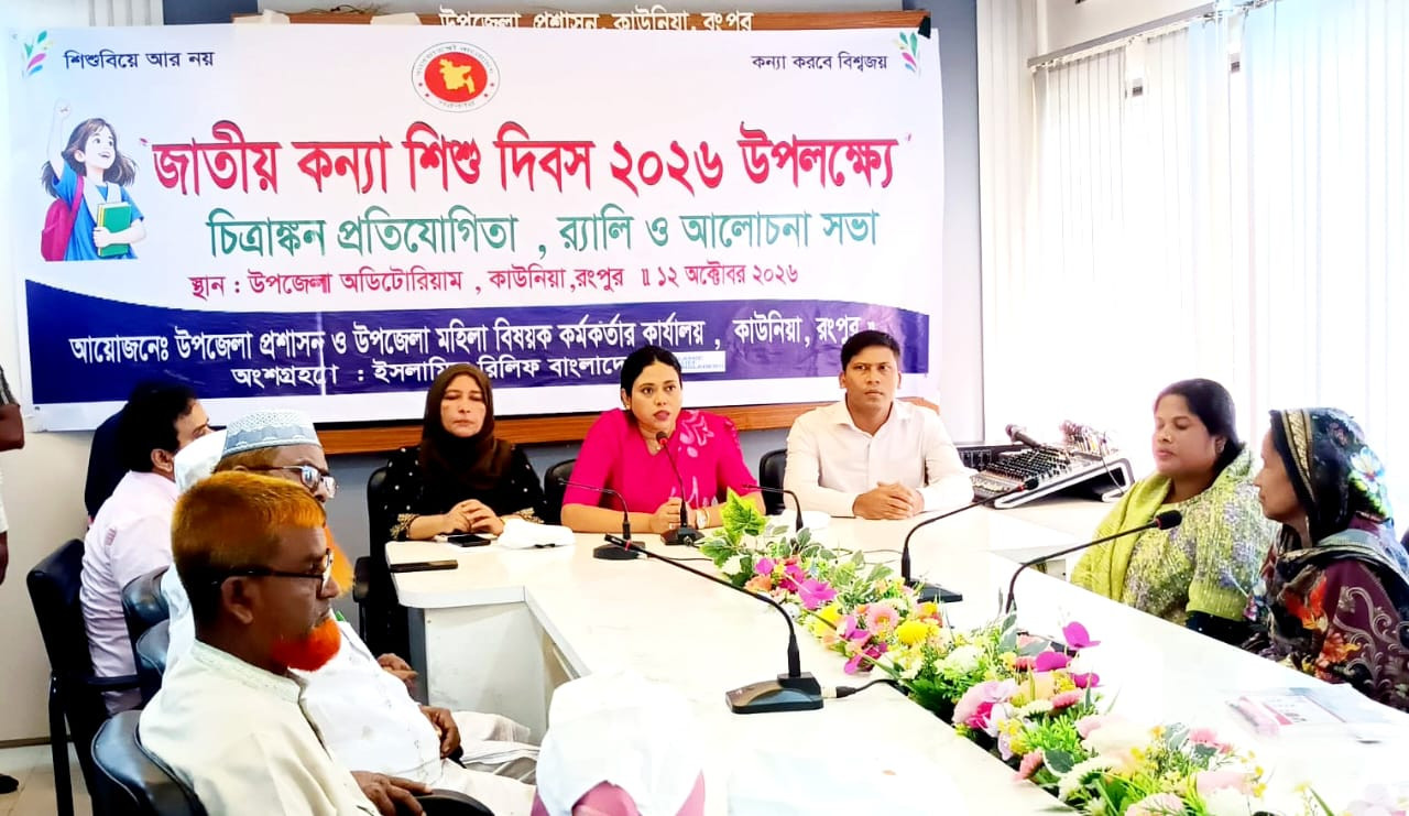 কাউনিয়ায় জাতীয় শিশুকন্যা দিবস পালিত