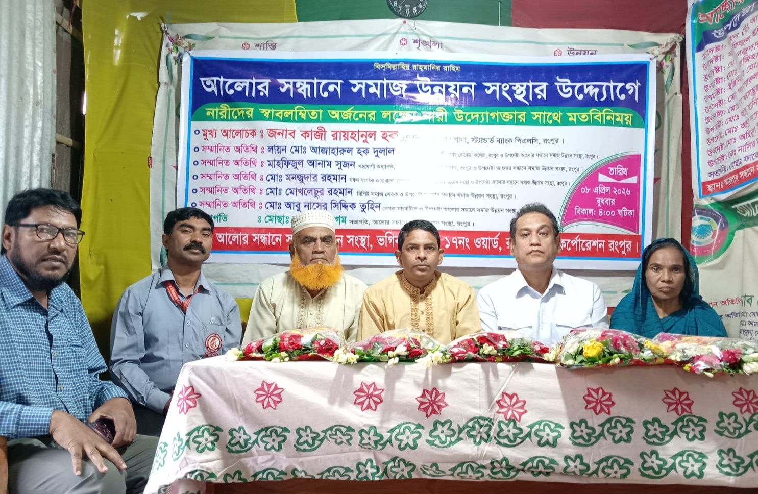 আলোর সন্ধানে সমাজ উন্নয়ন সংস্থার উদ্যোগে নারী উদ্যোক্তাদের সাথে মতবিনিময়