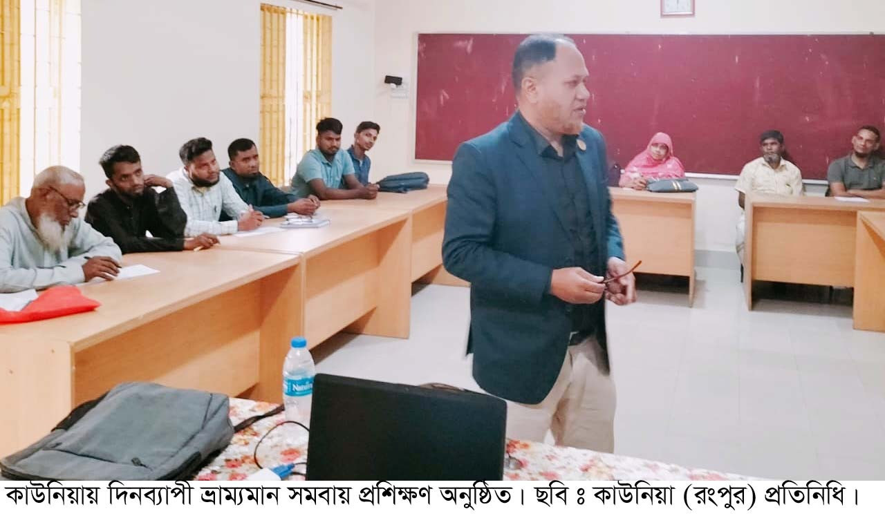 কাউনিয়ায় সমবায়ীদের নিয়ে ভ্রাম্যমাণ প্রশিক্ষণ