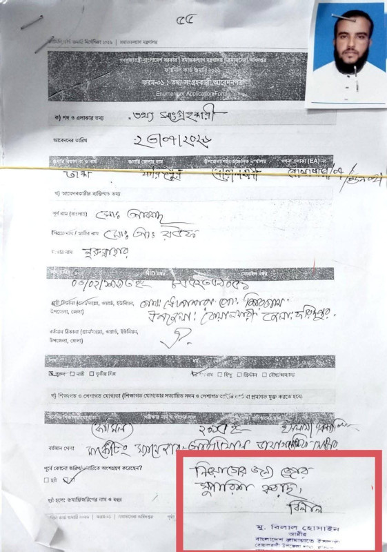 বোয়ালমারীতে ফ্যামিলি কার্ডের শুমারির আবেদন ঘিরে জামায়াত নেতার সুপারিশপত্র ভাইরাল, রাজনৈতিক অঙ্গনে তোলপাড়