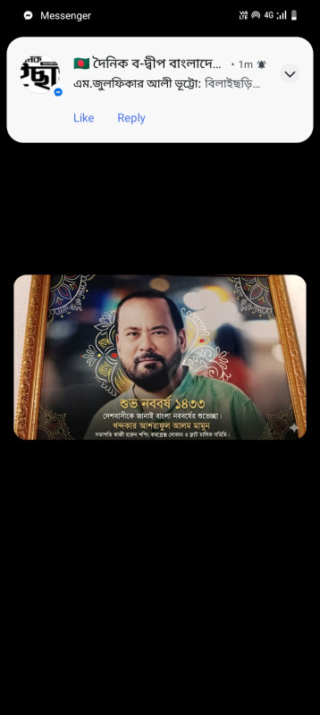 শুভ নববর্ষ ১৪৩৩ বঙ্গাব্দের শুভেচ্ছা জানিয়েছেন খন্দকার আশরাফুল আলম মামুন