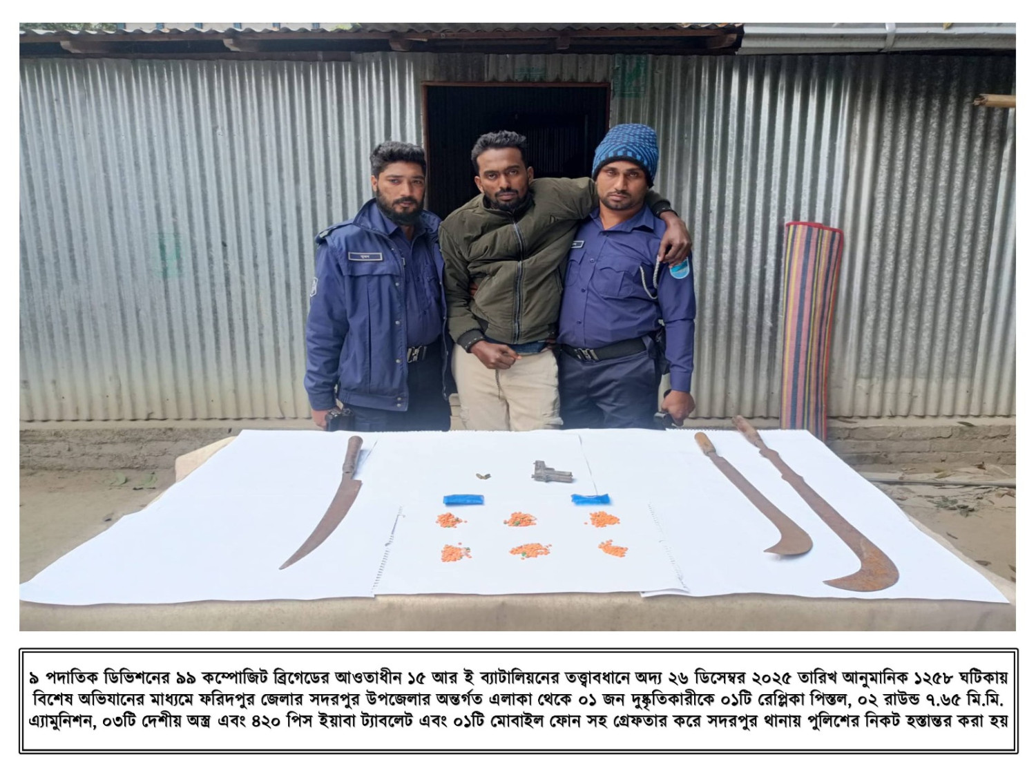 ফরিদপুরে অস্ত্র ও মাদকসহ একজনকে গ্রেফতার করেছে যৌথ বাহিনী